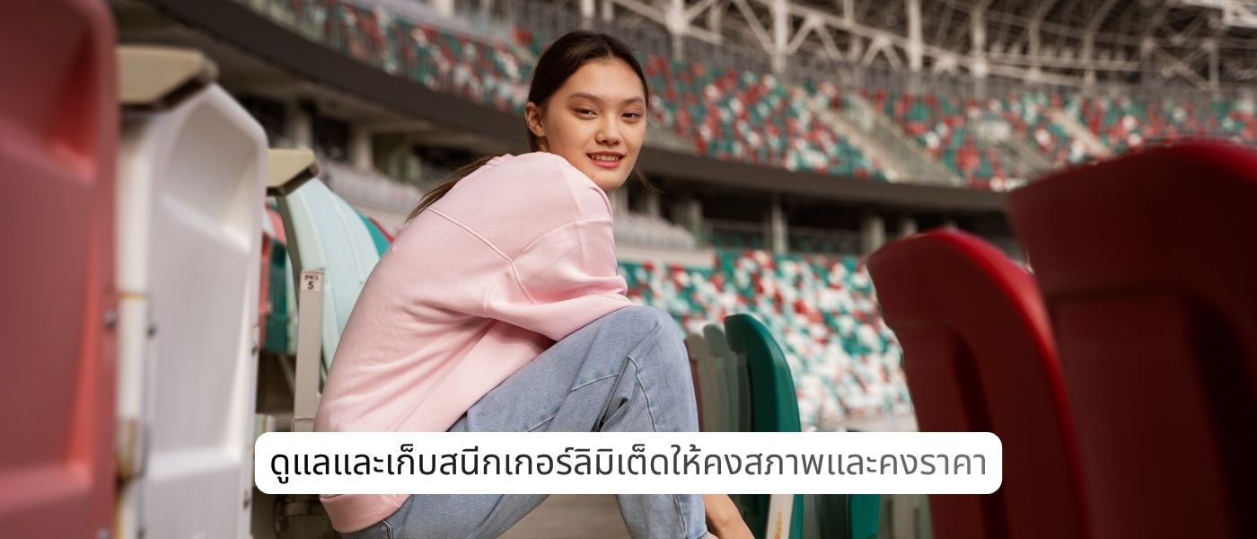 ดูแลและเก็บสนีกเกอร์ลิมิเต็ดให้คงสภาพและคงราคา